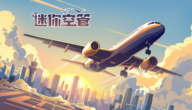 PC 迷你空管 MINI AIRWAYS|官方中文|解压即撸|-美淘游戏