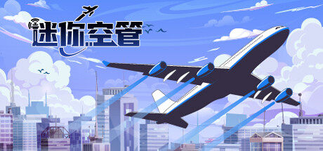 《迷你空管 Mini Airways》V0.9.5官中简体|容量1.46GB