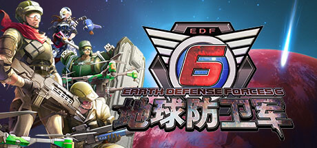 地球防卫军6 v20240725（EARTH DEFENSE FORCE 6）免安装中文版