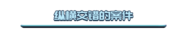 真探2|官方中文|Build.14496960-优化文本+修复闪退|百度网盘|解压即玩