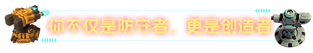 铁壁矩阵：轴突塔防|v1.2.1|官方中文|Axon TD: Uprising插图2跳跳游戏网