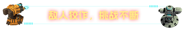 铁壁矩阵：轴突塔防|v1.2.1|官方中文|Axon TD: Uprising插图6跳跳游戏网