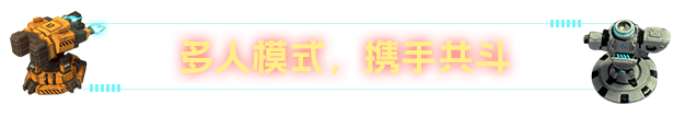 铁壁矩阵：轴突塔防|v1.2.1|官方中文|Axon TD: Uprising插图10跳跳游戏网
