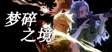 梦碎之境/Death of a Wish-XHYGAME-单机游戏资源网