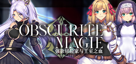 OBSCURITE MAGIE ～ 强欲冒险家与王室之血 Obscurite Magie The Blood of Kings v1.01【PC+安卓】
