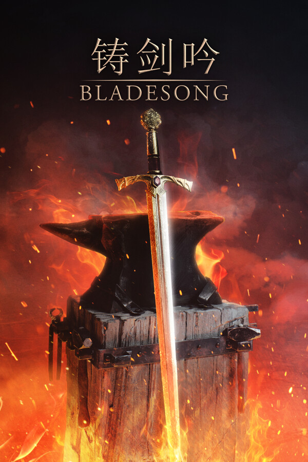 Bladesong ( 铸剑吟 )