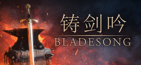 铸剑吟/Bladesong Build.24997196|模拟经营|容量3.6GB|免安装绿色中文版-KXZGAME