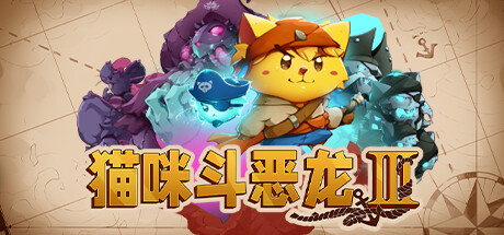 猫咪斗恶龙3/Cat Quest III v1.1.8|动作冒险|容量1.1GB|免安装绿色中文版-KXZGAME