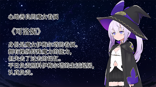 纯情的可洛妮 ~星降之村的见习魔女~ -(1.0.2-(STEAM官中+DLC+特典))