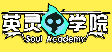 英灵学院|500M大小|官方中文|Soul Academy