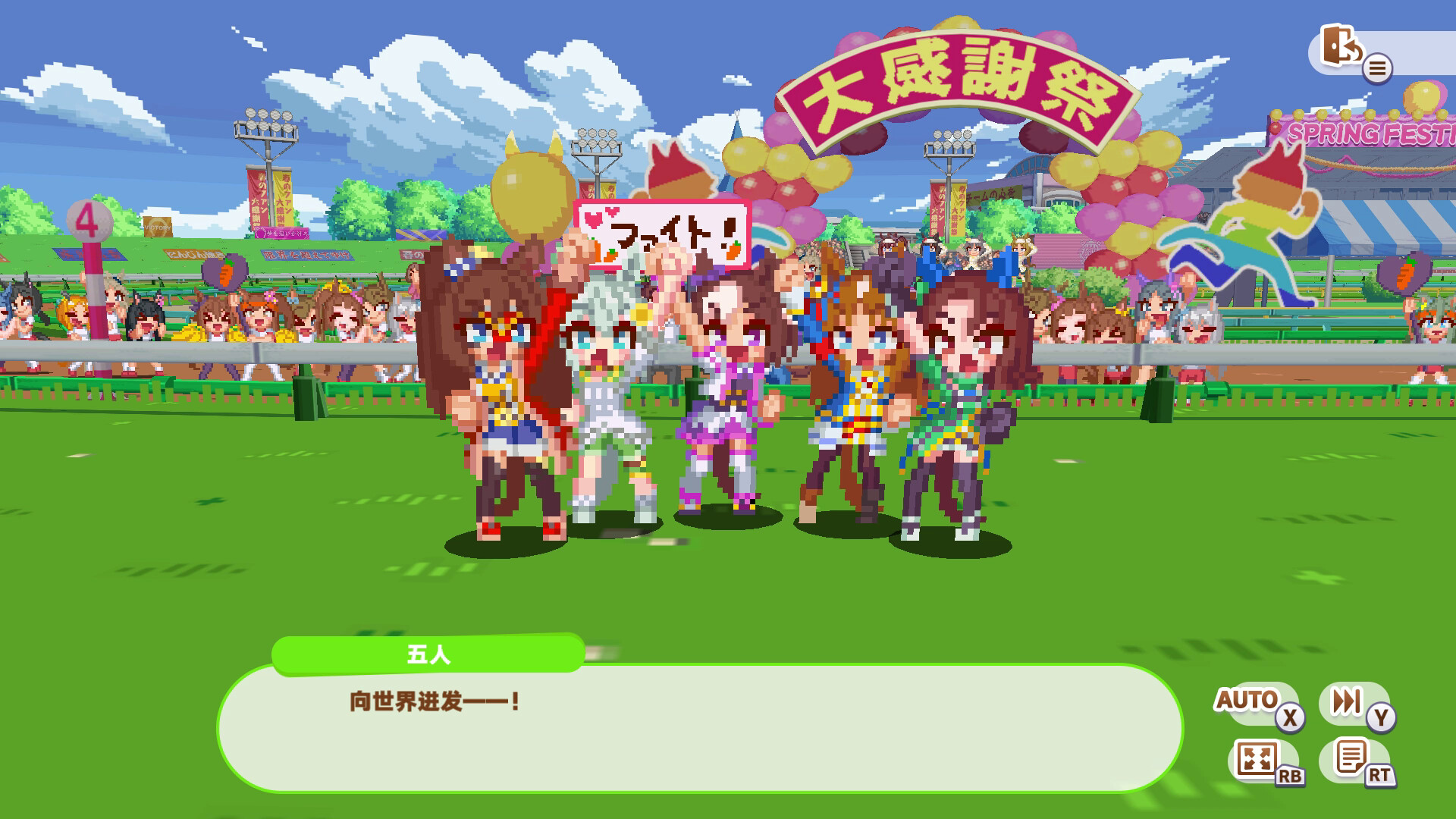 赛马娘 Pretty Derby 热血喧闹大感谢祭！|v1.01.00|特别版|4G大小|官方中文|支持手柄|Umamusume: Pretty Derby – Party Dash