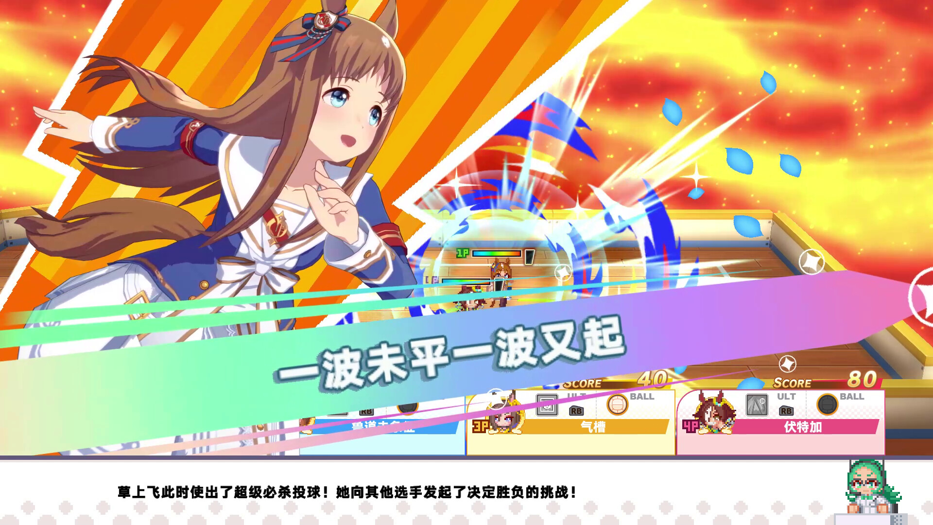 赛马娘 Pretty Derby 热血喧闹大感谢祭！|v1.01.00|特别版|4G大小|官方中文|支持手柄|Umamusume: Pretty Derby – Party Dash