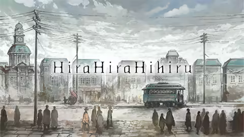 《非昼之语/Hira Hira Hihiru》免安装中文版插图 《非昼之语/Hira Hira Hihiru》免安装中文版插图