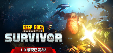 深岩银河:幸存者|v1.0.97P|正式版|3G大小|官方中文|支持手柄|Deep Rock Galactic: Survivor