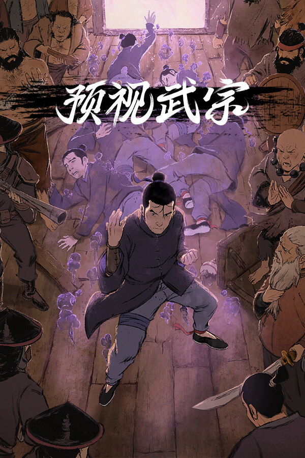 预视武宗/Forestrike