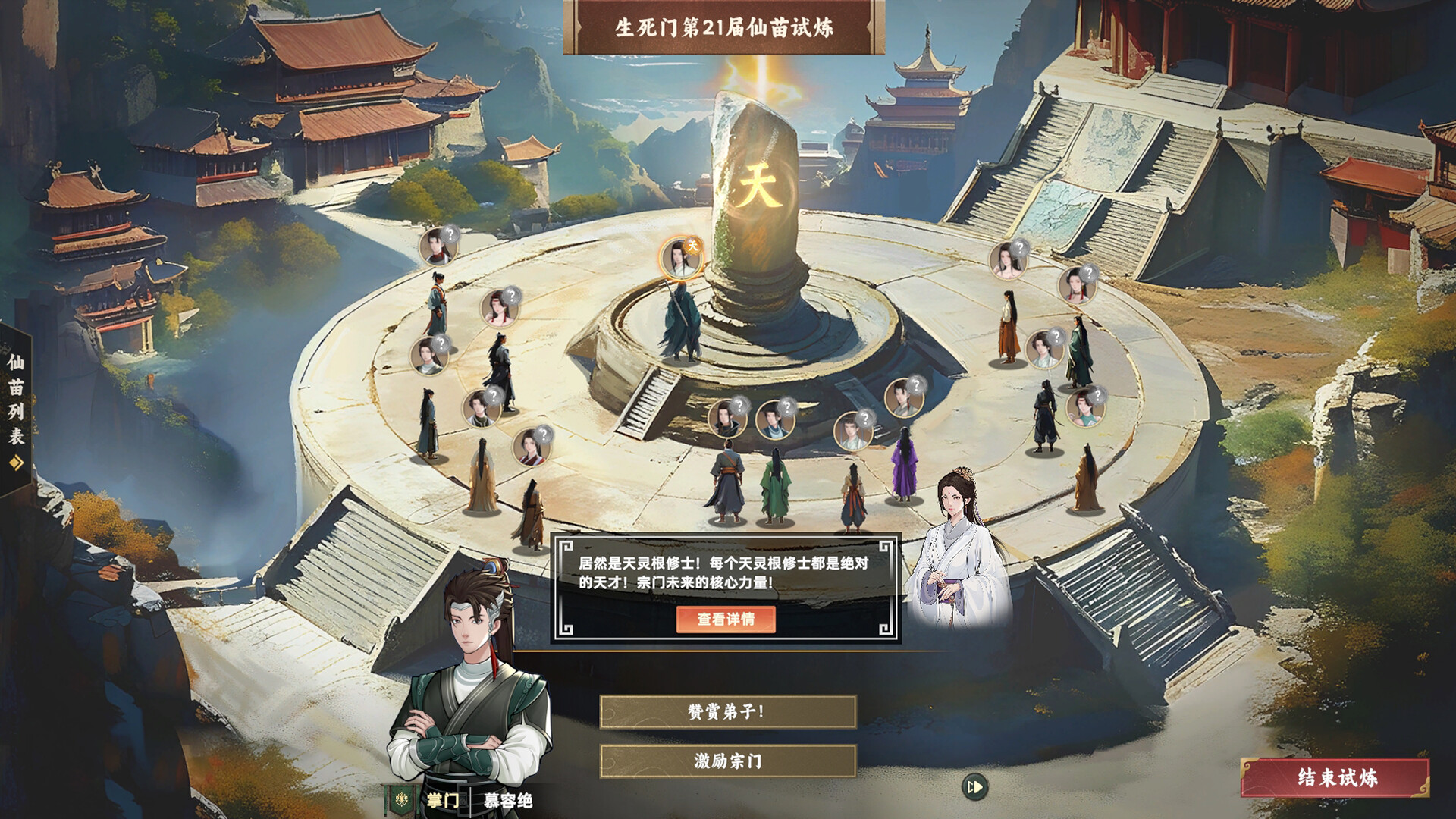 宗门志|Ascension|0.11.57