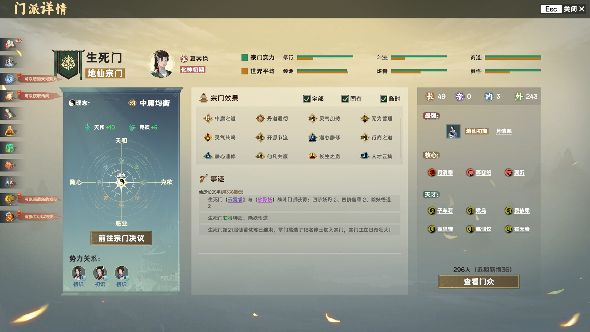 宗门志|Ascension|0.11.57