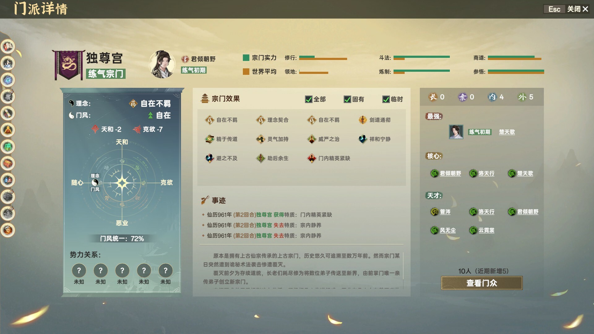 宗门志|官方中文|Acension插图12