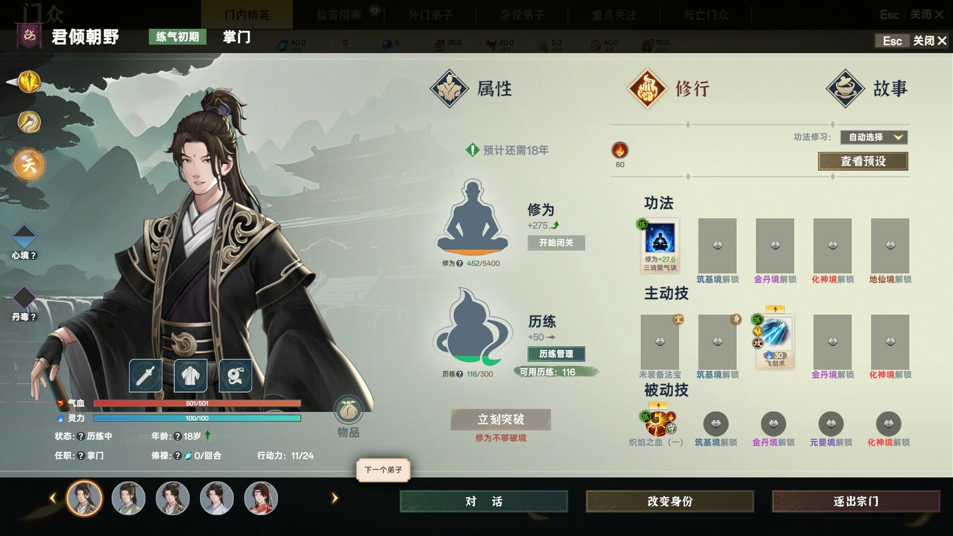 宗门志|Ascension|0.11.57