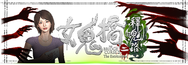 图片[1]|女鬼桥二 释魂路|The Bridge Curse 2: The Extrication|官方中文|v1.7.2|Build.16048090|5.61GB|GameStellaris | 游戏群星