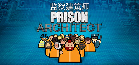 小众高分监狱建筑师-Prison Architect-学习版本