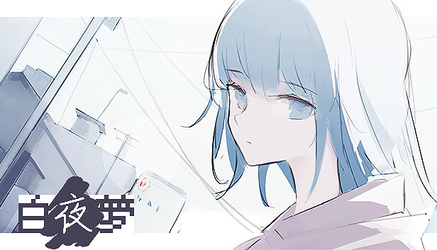 《白夜梦/White Night Dream》免安装中文版