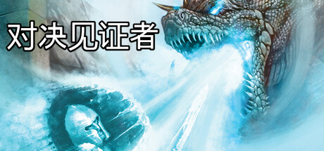对决见证者 v1.0c(Behold Battle)免安装中文版