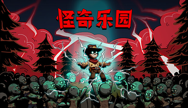 《怪奇乐园/Thriller Garden》免安装中文版