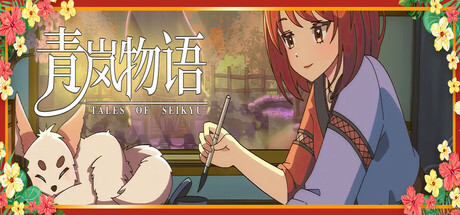 青岚物语|v0.3.60|抢先体验版|15G大小|官方中文|支持手柄|Tales of Seikyu