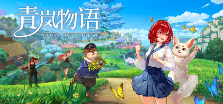 青岚物语|Tales of Seikyu|v1.1.13|官方中文|支持手柄|容量9.65G
