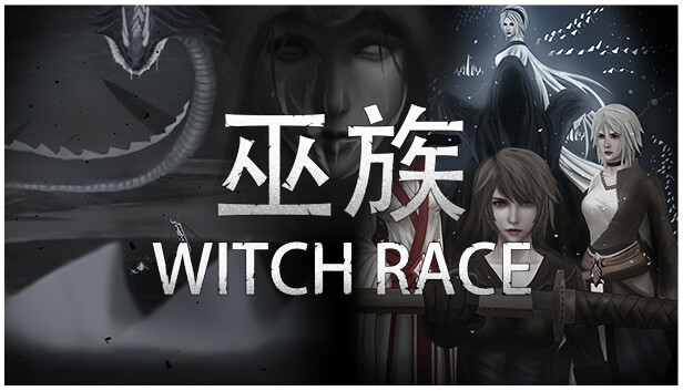 《巫族/WITCH RACE》免安装中文版