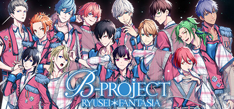 B计划:流星幻想 B-PROJECT RYUSEI*FANTASIA 官方中文 整合模拟器【6.6G】