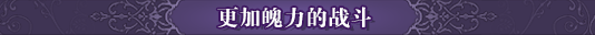 刻印战记2：七圣英雄插图7咸鱼单机官网