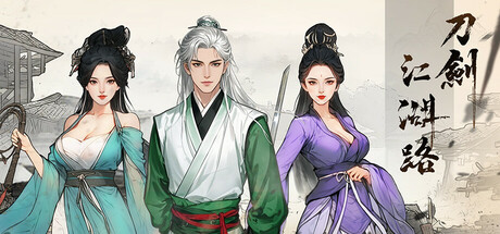 刀剑江湖路/Path of Kung Fu v1.0.1.2|角色扮演|容量13.9G|免安装绿色中文版-马克游戏