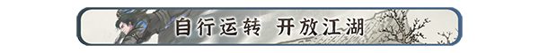 刀剑江湖路|v1.0.0.15|豪华版|正式版|7G大小|官方中文|支持手柄|Path of Kung Fu插图6