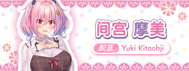 间宫摩美想要疗愈你 （更新 Build12459001）-秋风资源网