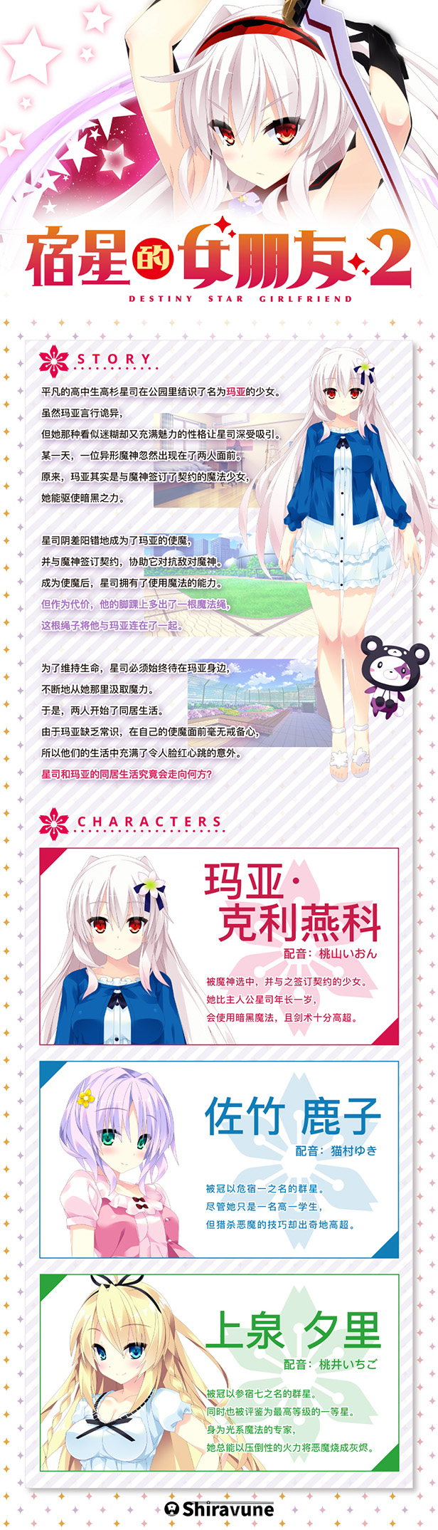 宿星的女朋友2|官方中文|destiny star girlfriend插图1 宿星的女朋友2|官方中文|destiny star girlfriend插图1