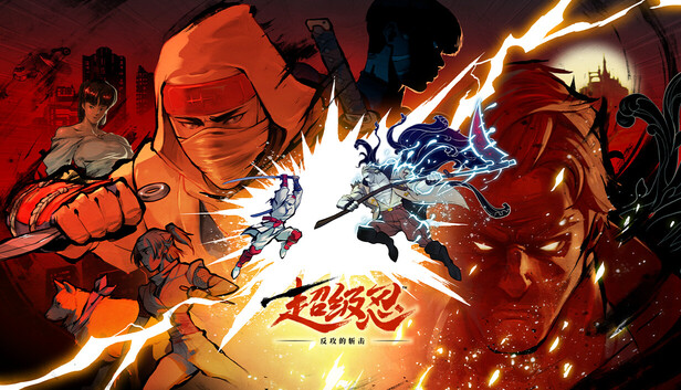 《超级忍 反攻的斩击-虚拟机版/SHINOBI: Art of Vengeance HYPERVISOR》免安装中文版