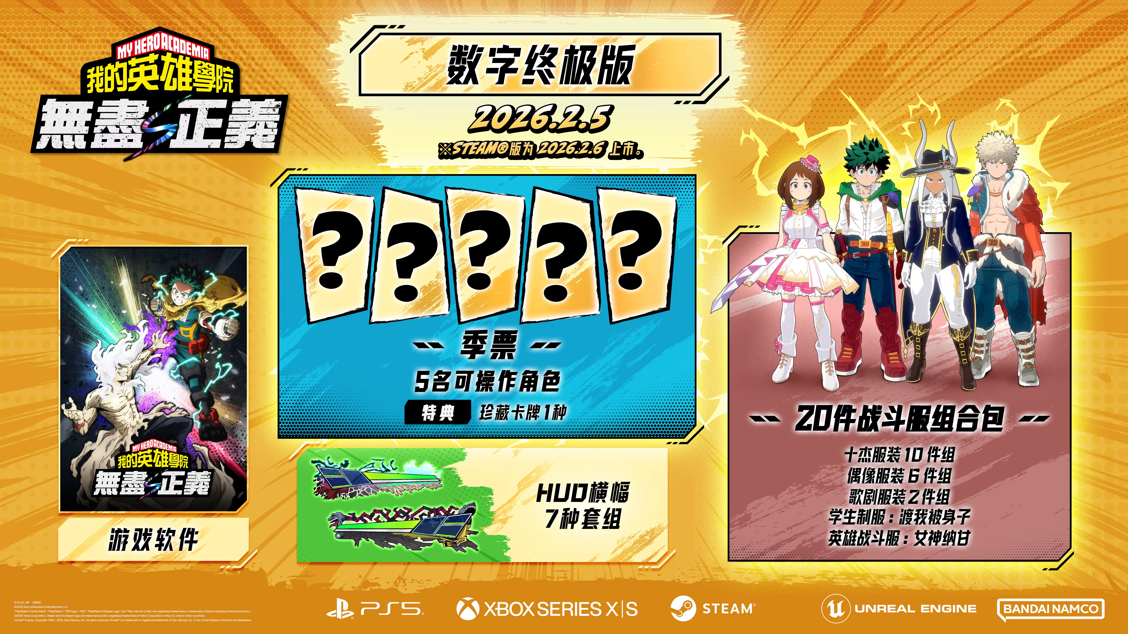 我的英雄学院 无尽正义 数字终极版|全DLC|官方中文|支持手柄|MY HERO ACADEMIA All's Justice - 2