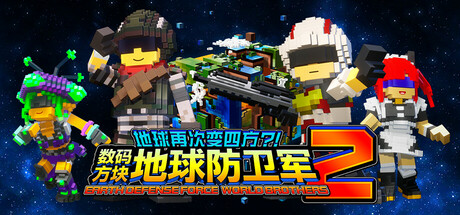 《数码方块地球防卫军2/EARTH DEFENSE FORCE: WORLD BROTHERS 2》免安装中文版|迅雷百度云下载