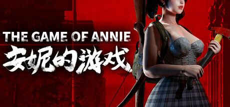 《安妮的游戏/The Game of Annie》免安装中文版