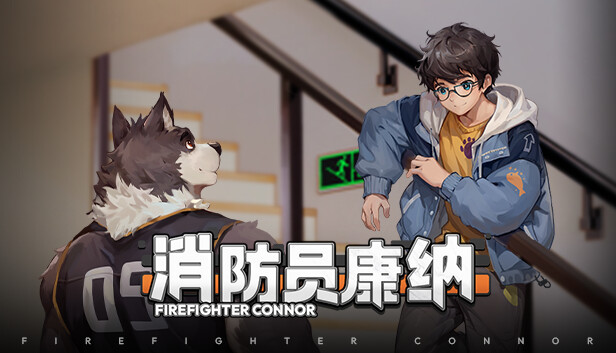 消防员康纳 Firefighter Connor|官方中文|解压即撸|