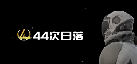 四十四次日落/44 Sunsets Build.24877458|休闲益智|容量1GB|免安装绿色中文版-马克游戏