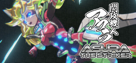 《闪攻机人：阿修罗/閃攻機人アスラ – ASURA THE STRIKER -》免安装中文版
