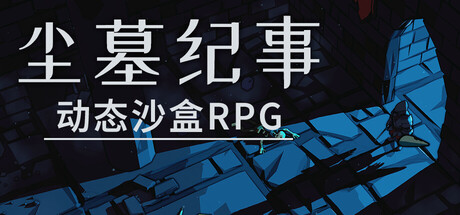 尘墓纪事|Dustgrave: A Sandbox RPG|Build.20514565|官方中文|容量19.2GB插图1跳跳游戏网 尘墓纪事|Dustgrave: A Sandbox RPG|Build.20514565|官方中文|容量19.2GB插图1跳跳游戏网