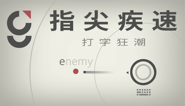 《指尖疾速:打字狂潮/Glyphica: Typing Survival》免安装中文版