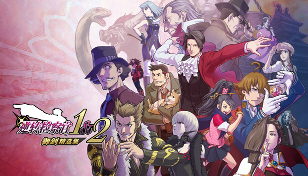 逆转检察官1&2 御剑精选集（Ace Attorney Investigations Collection）免安装中文版