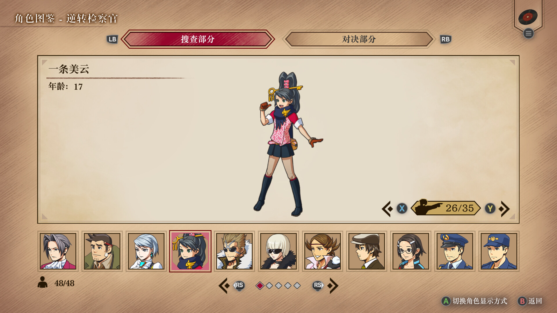 逆转检察官1&amp;2 御剑精选集|Ace Attorney Investigations Collection|Build16573908