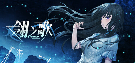 翎之歌 v1.0(Song of Feathers)免安装中文版