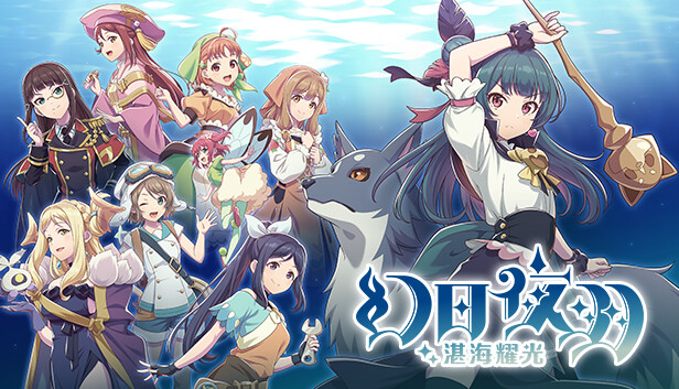 《幻日夜羽 -湛海耀光- /YOHANE THE PARHELION -BLAZE in the DEEPBLUE-》免安装中文版